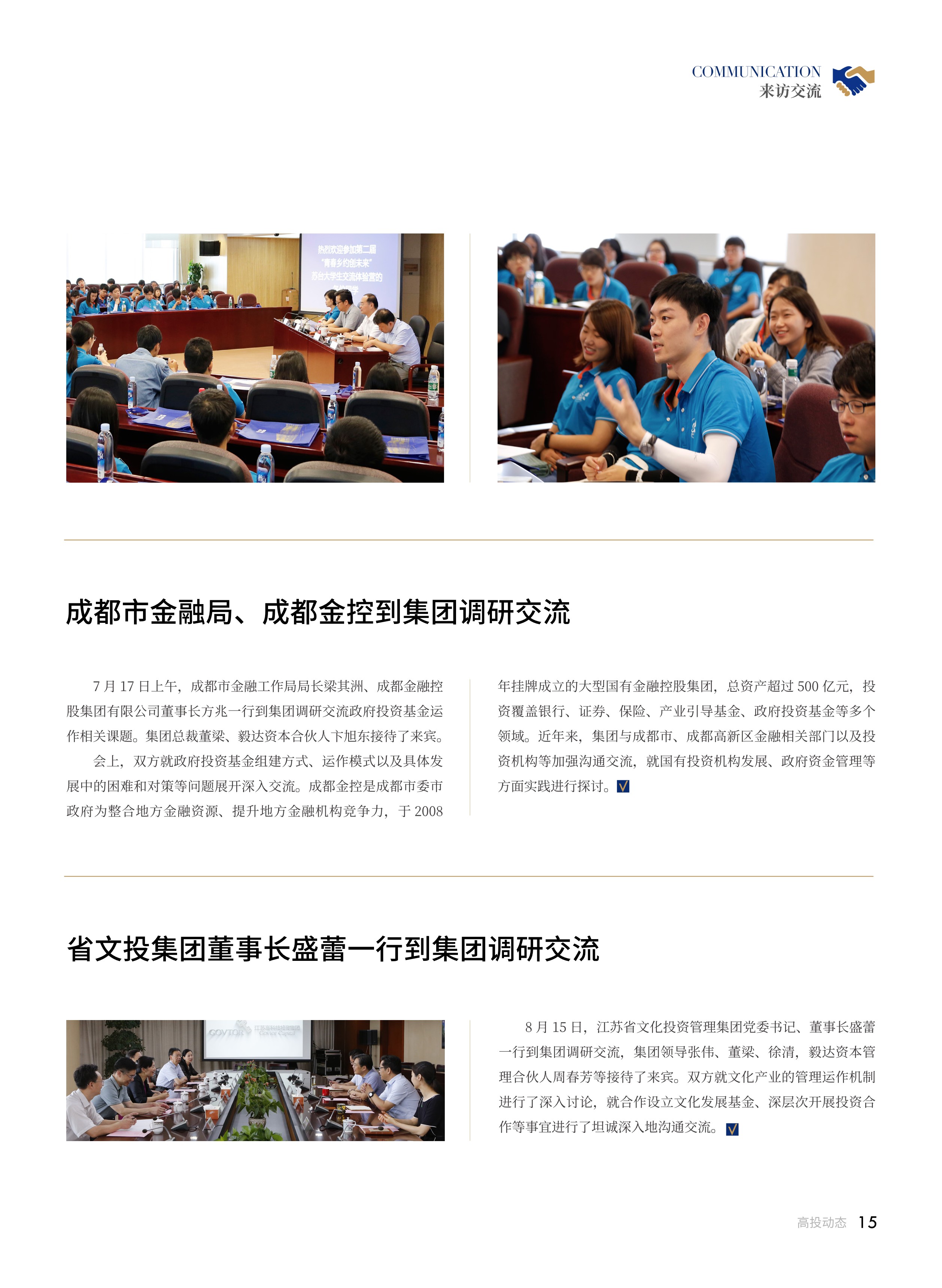 高投、高投集團、江蘇高投、江蘇高科技投資集團、江蘇高科技投資集團有限公司，高投官網、高投集團官網、江蘇高投官網、江蘇高科技投資集團官網、江蘇高科技投資集團有限公司官網