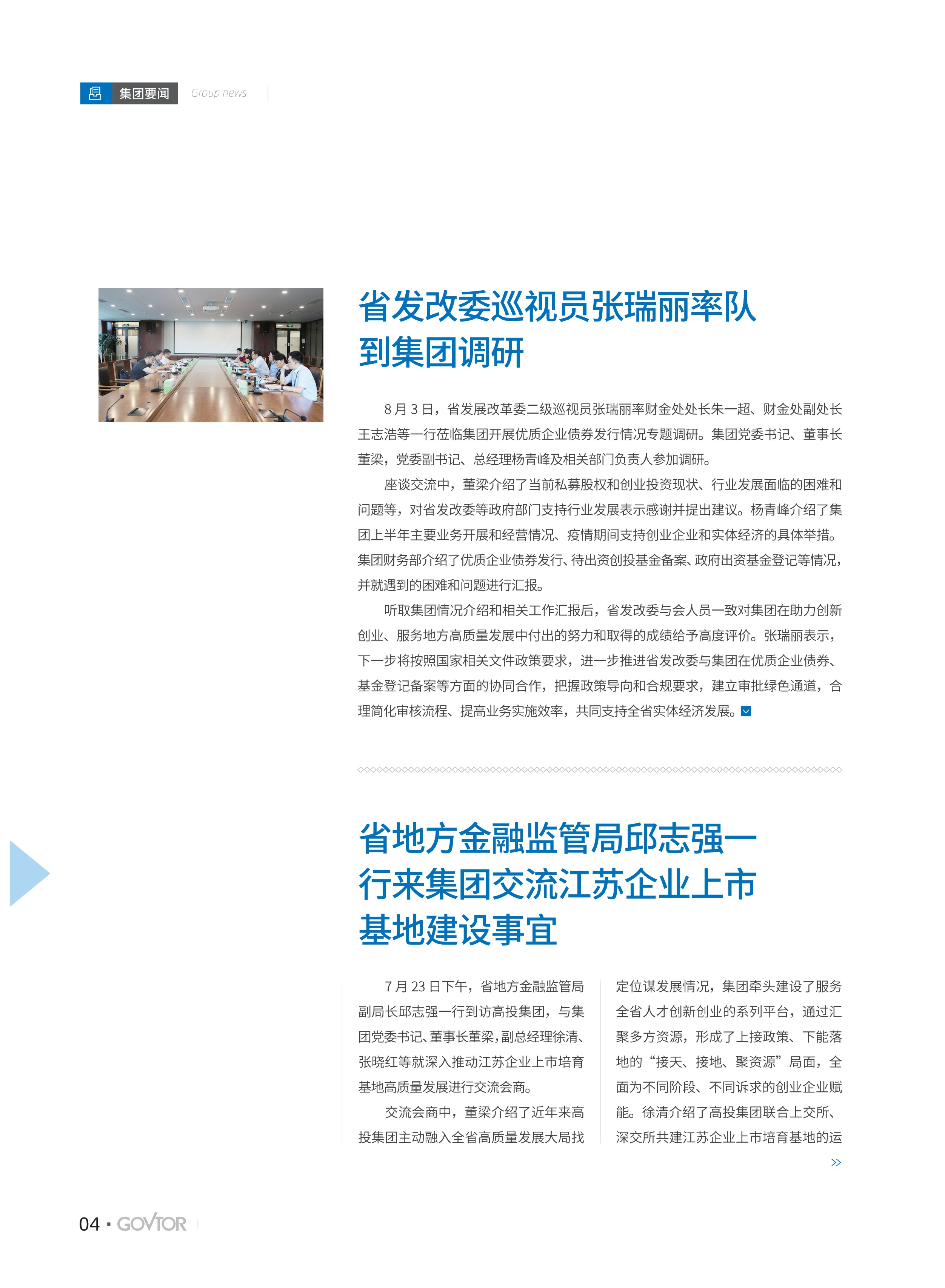 高投、高投集團、江蘇高投、江蘇高科技投資集團、江蘇高科技投資集團有限公司，高投官網、高投集團官網、江蘇高投官網、江蘇高科技投資集團官網、江蘇高科技投資集團有限公司官網