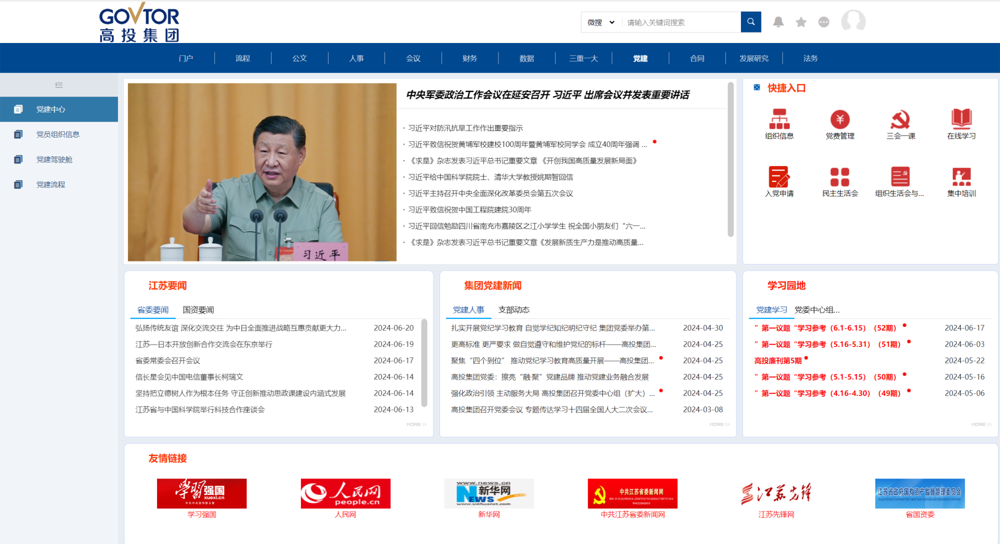 高投、高投集團、江蘇高投、江蘇高科技投資集團、江蘇高科技投資集團有限公司，高投官網、高投集團官網、江蘇高投官網、江蘇高科技投資集團官網、江蘇高科技投資集團有限公司官網