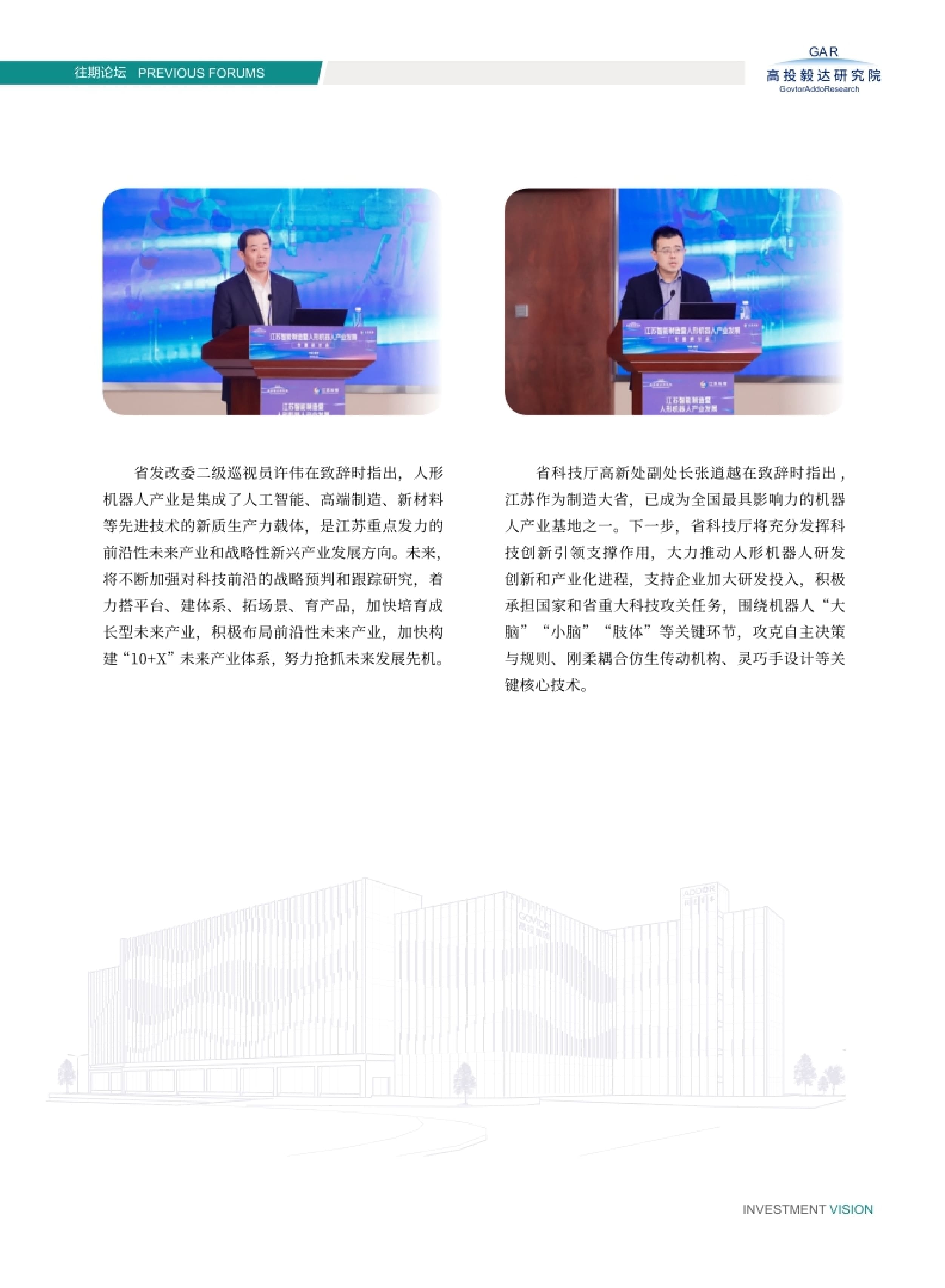 高投、高投集團、江蘇高投、江蘇高科技投資集團、江蘇高科技投資集團有限公司，高投官網、高投集團官網、江蘇高投官網、江蘇高科技投資集團官網、江蘇高科技投資集團有限公司官網