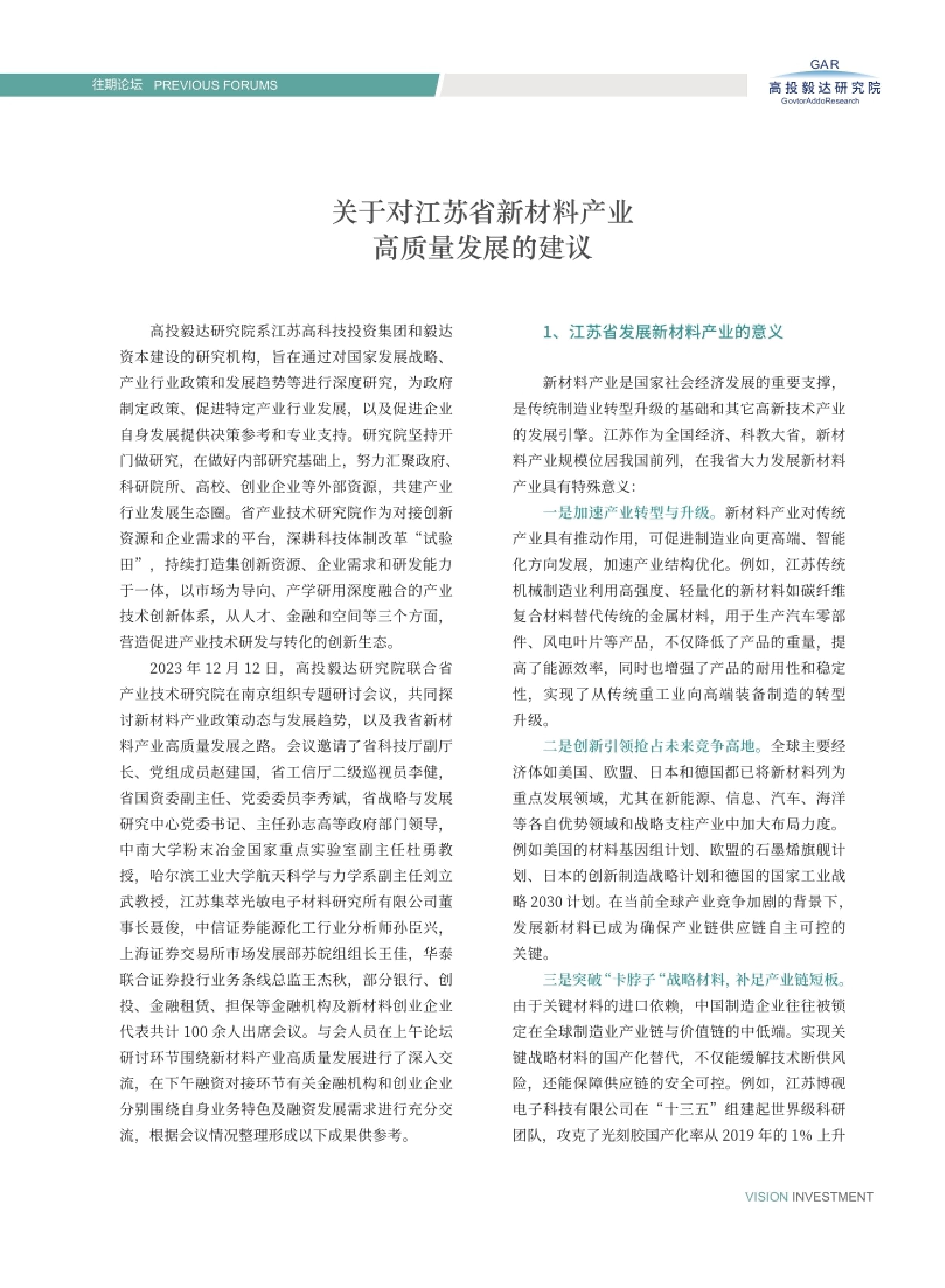 高投、高投集團、江蘇高投、江蘇高科技投資集團、江蘇高科技投資集團有限公司，高投官網、高投集團官網、江蘇高投官網、江蘇高科技投資集團官網、江蘇高科技投資集團有限公司官網