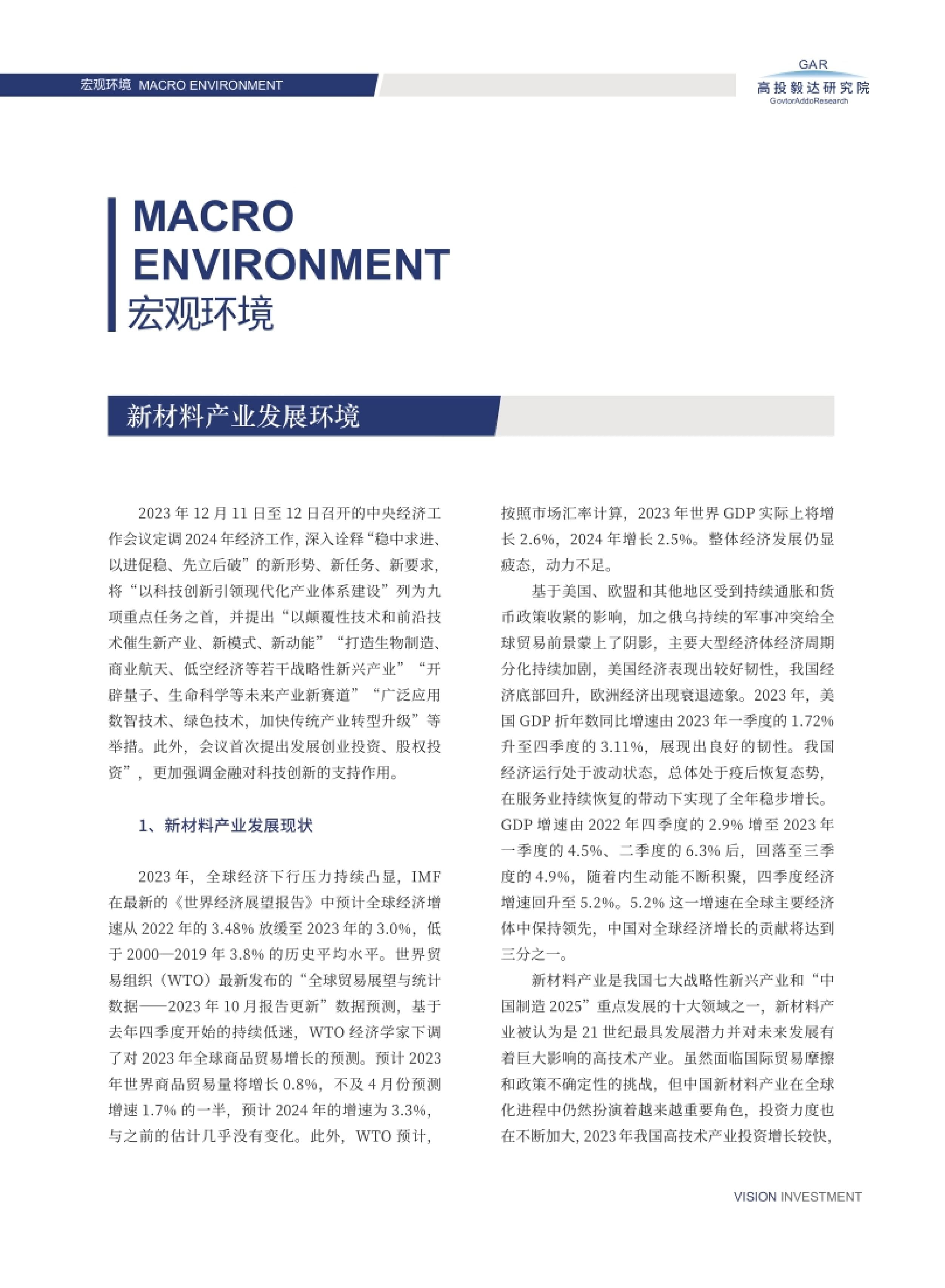 高投、高投集團、江蘇高投、江蘇高科技投資集團、江蘇高科技投資集團有限公司，高投官網、高投集團官網、江蘇高投官網、江蘇高科技投資集團官網、江蘇高科技投資集團有限公司官網
