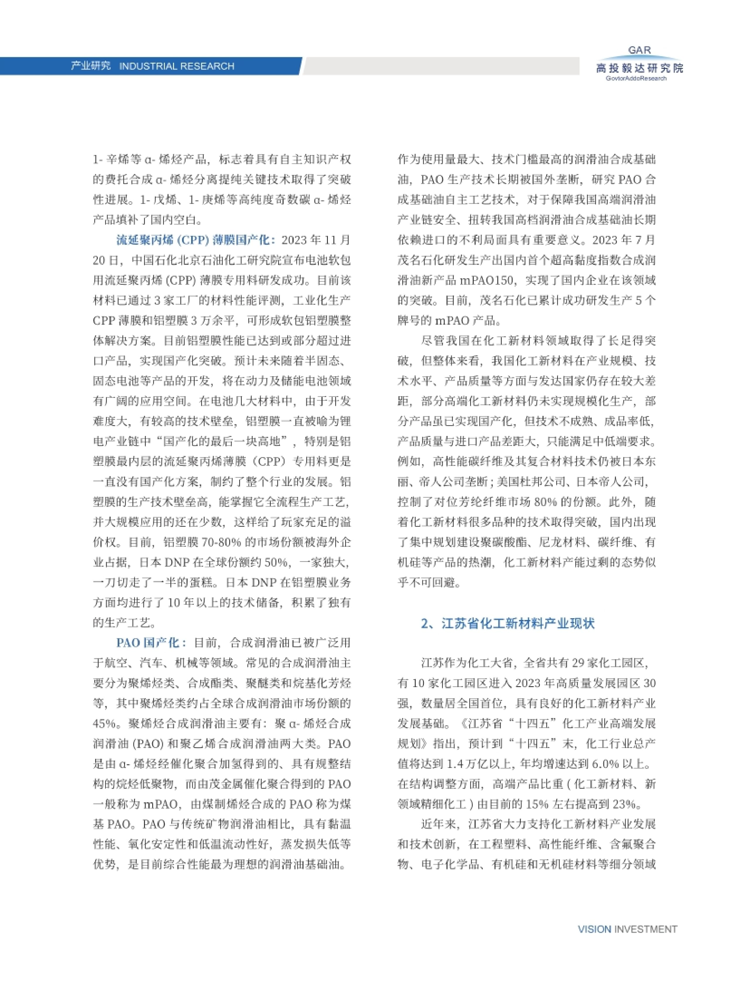 高投、高投集團、江蘇高投、江蘇高科技投資集團、江蘇高科技投資集團有限公司，高投官網、高投集團官網、江蘇高投官網、江蘇高科技投資集團官網、江蘇高科技投資集團有限公司官網