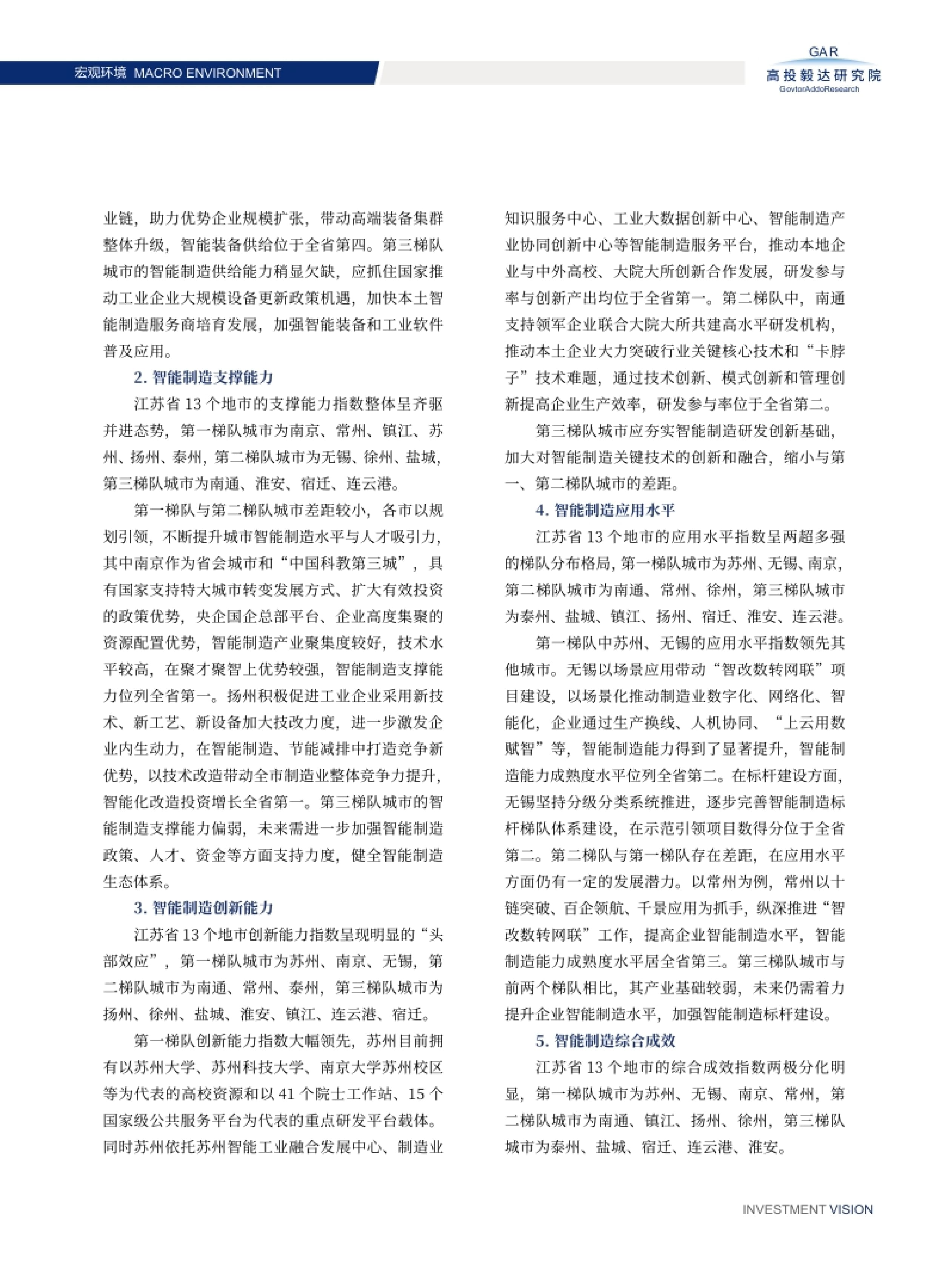 高投、高投集團、江蘇高投、江蘇高科技投資集團、江蘇高科技投資集團有限公司，高投官網、高投集團官網、江蘇高投官網、江蘇高科技投資集團官網、江蘇高科技投資集團有限公司官網