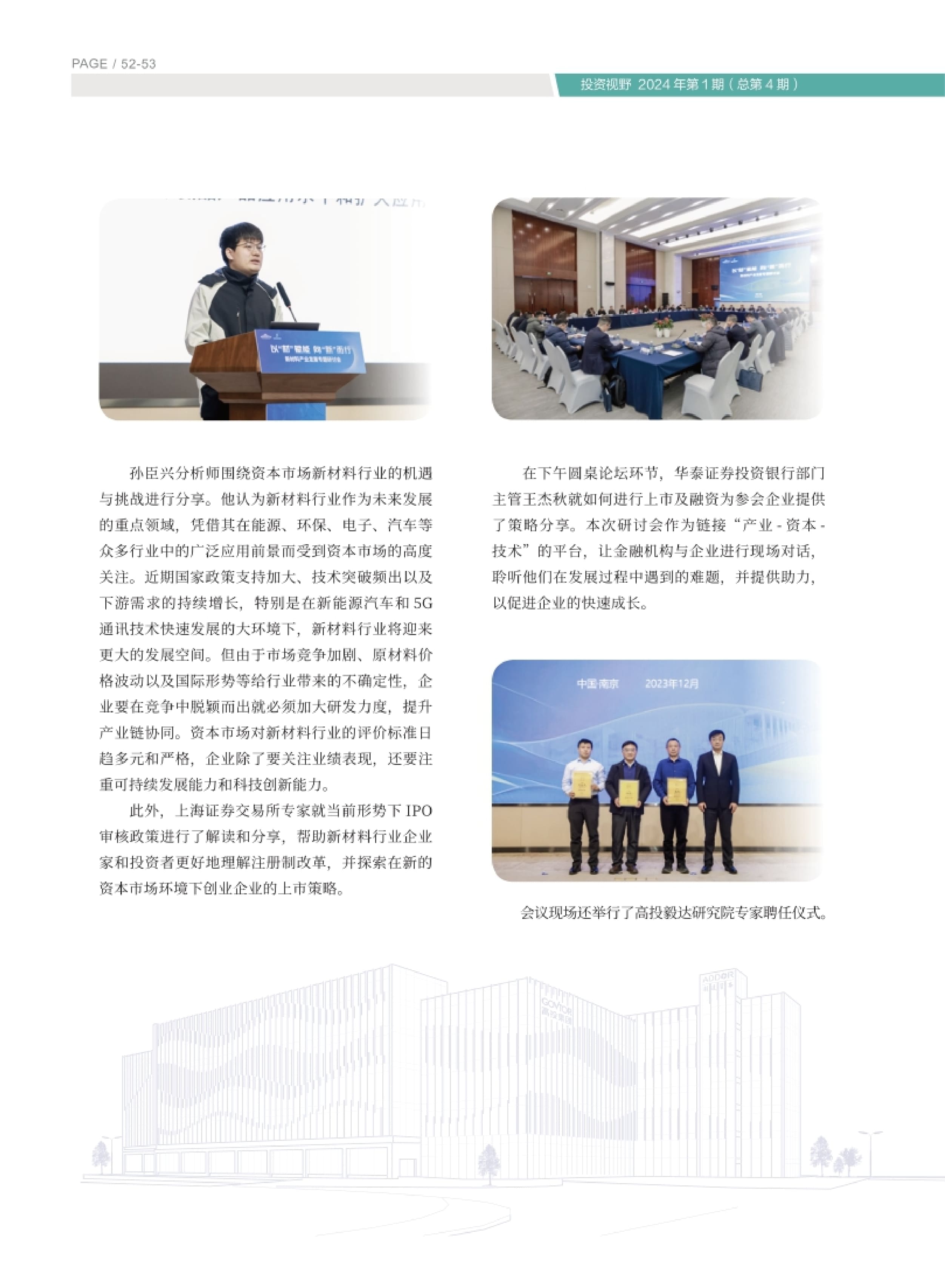 高投、高投集團、江蘇高投、江蘇高科技投資集團、江蘇高科技投資集團有限公司，高投官網、高投集團官網、江蘇高投官網、江蘇高科技投資集團官網、江蘇高科技投資集團有限公司官網