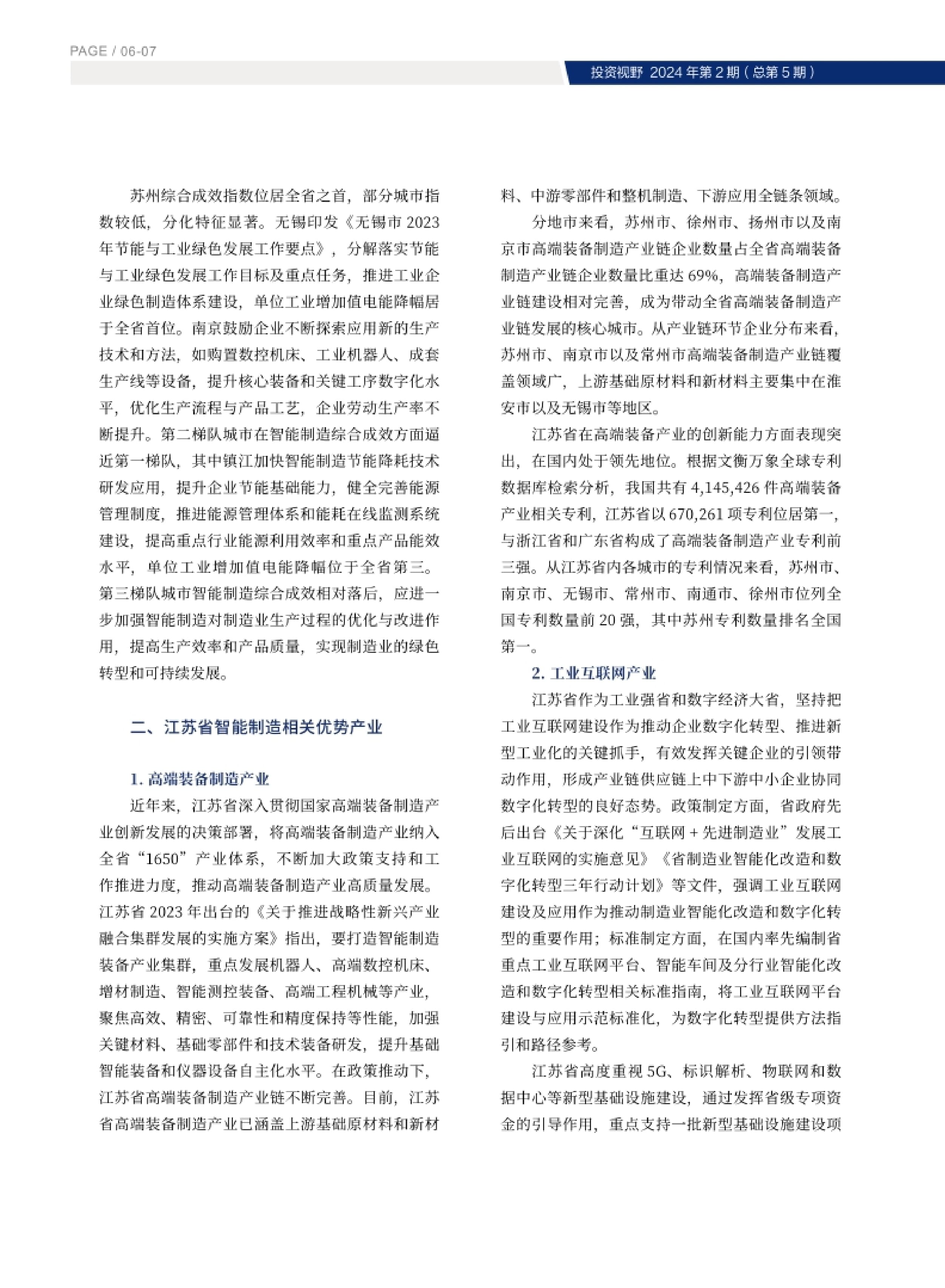 高投、高投集團、江蘇高投、江蘇高科技投資集團、江蘇高科技投資集團有限公司，高投官網、高投集團官網、江蘇高投官網、江蘇高科技投資集團官網、江蘇高科技投資集團有限公司官網