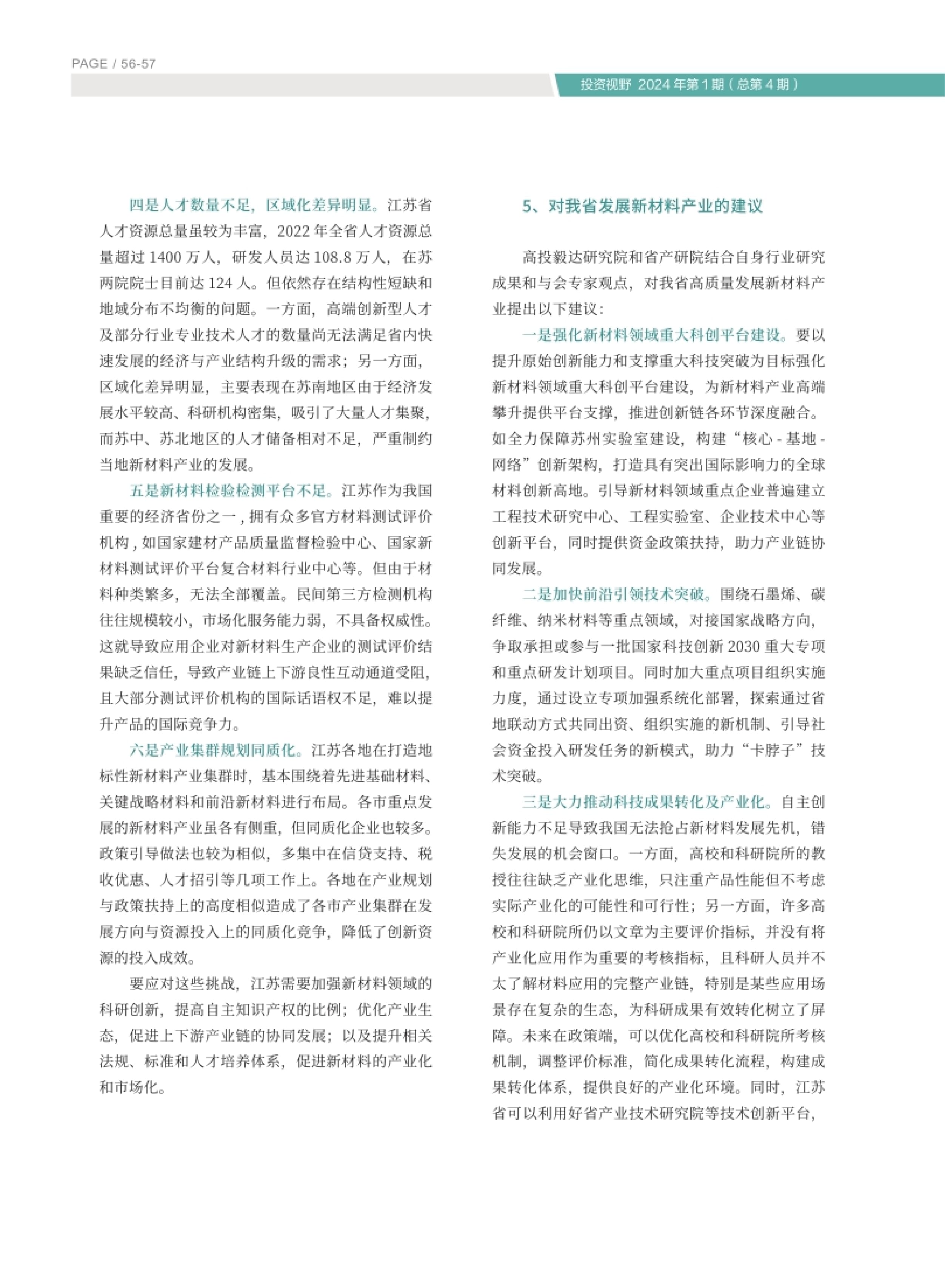 高投、高投集團、江蘇高投、江蘇高科技投資集團、江蘇高科技投資集團有限公司，高投官網、高投集團官網、江蘇高投官網、江蘇高科技投資集團官網、江蘇高科技投資集團有限公司官網
