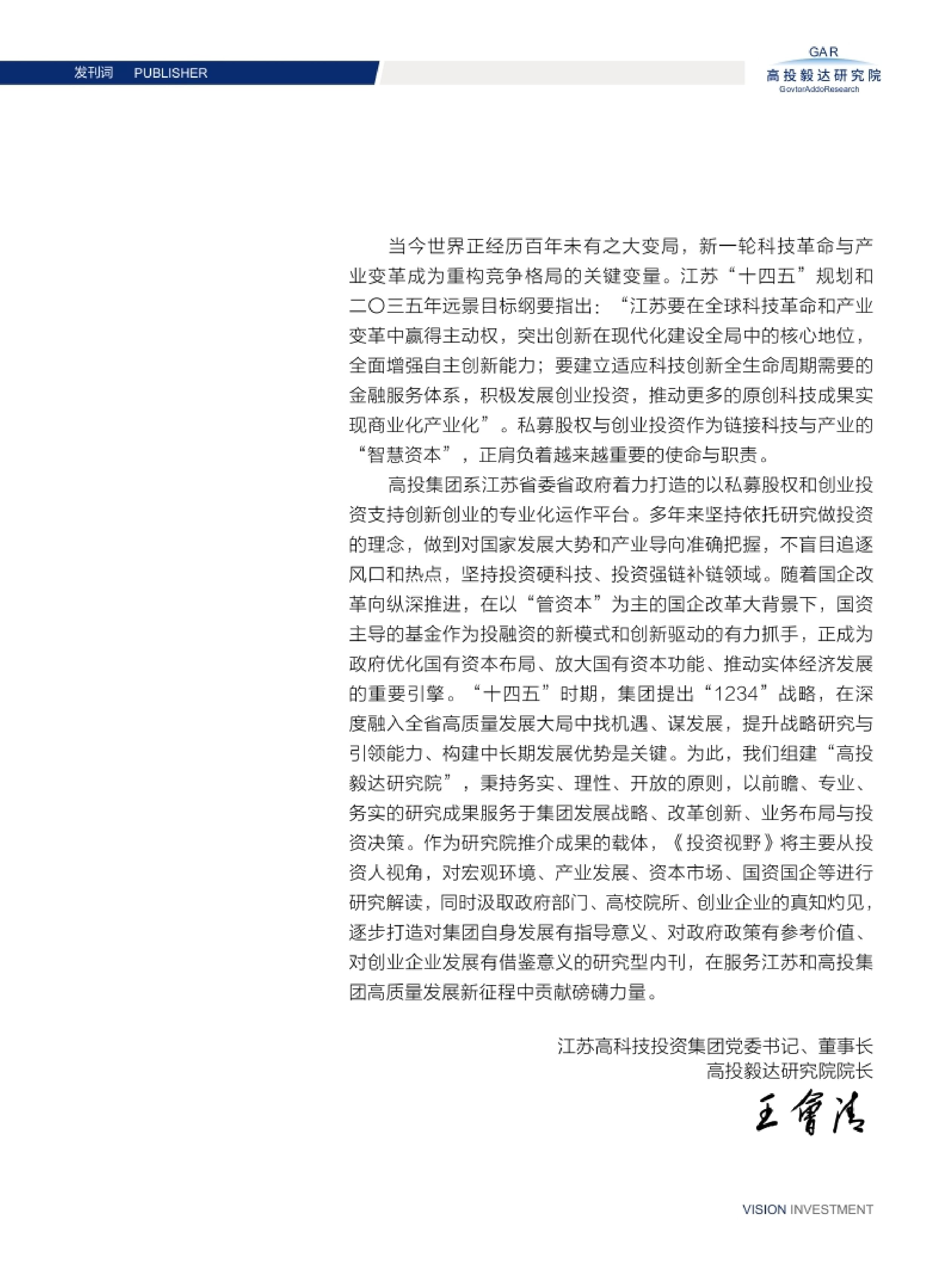 高投、高投集團、江蘇高投、江蘇高科技投資集團、江蘇高科技投資集團有限公司，高投官網、高投集團官網、江蘇高投官網、江蘇高科技投資集團官網、江蘇高科技投資集團有限公司官網