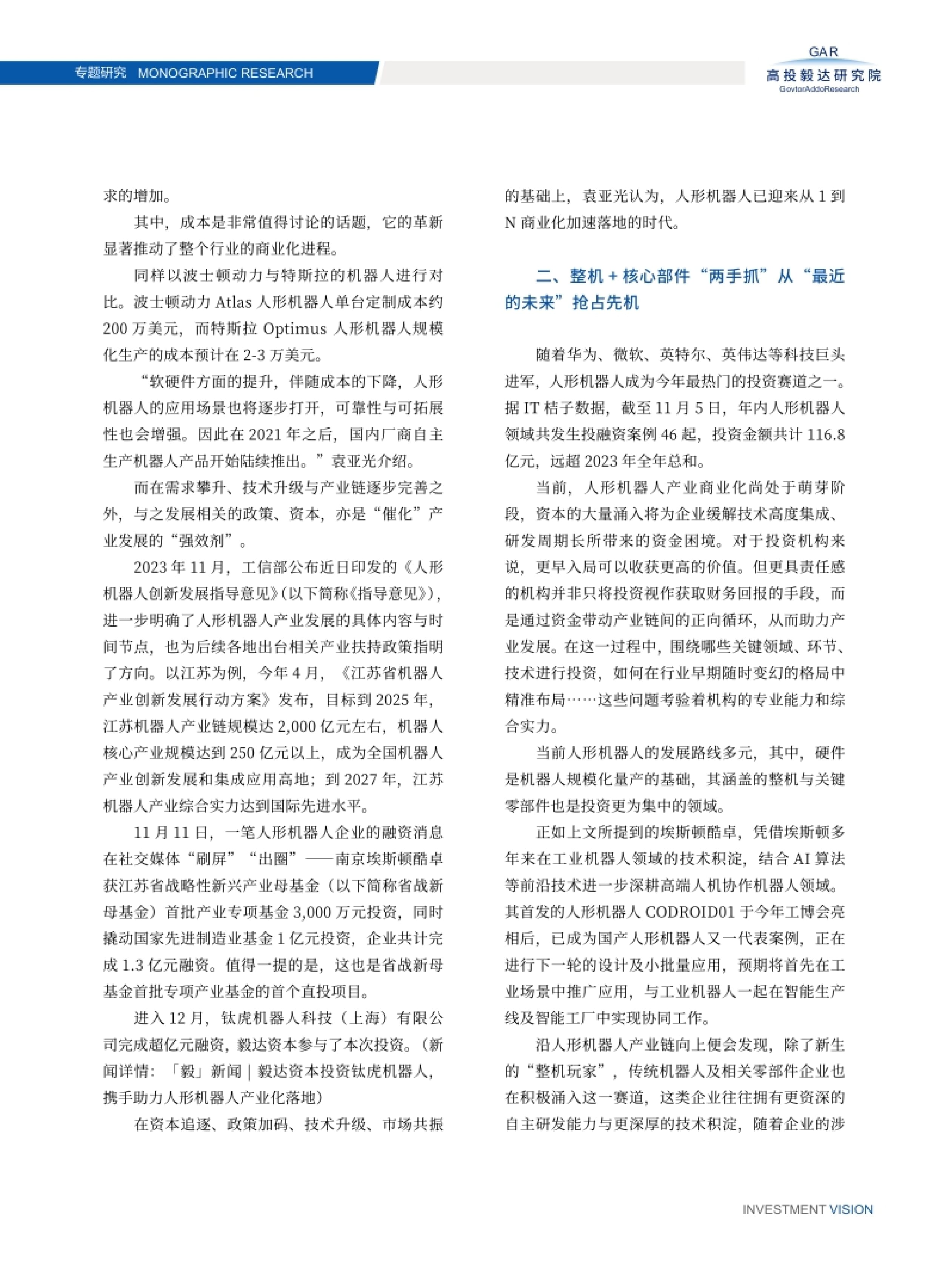 高投、高投集團、江蘇高投、江蘇高科技投資集團、江蘇高科技投資集團有限公司，高投官網、高投集團官網、江蘇高投官網、江蘇高科技投資集團官網、江蘇高科技投資集團有限公司官網
