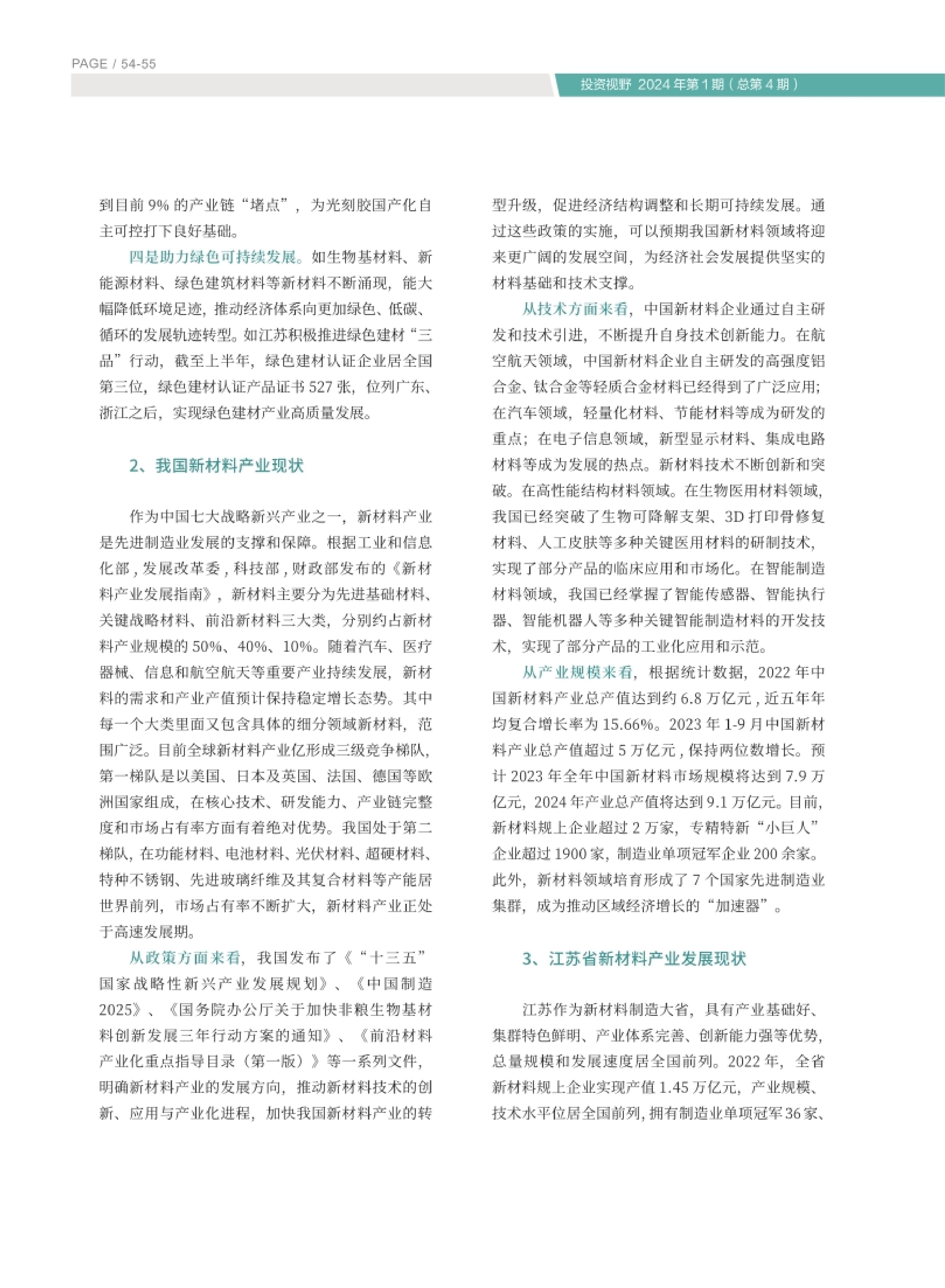 高投、高投集團、江蘇高投、江蘇高科技投資集團、江蘇高科技投資集團有限公司，高投官網、高投集團官網、江蘇高投官網、江蘇高科技投資集團官網、江蘇高科技投資集團有限公司官網