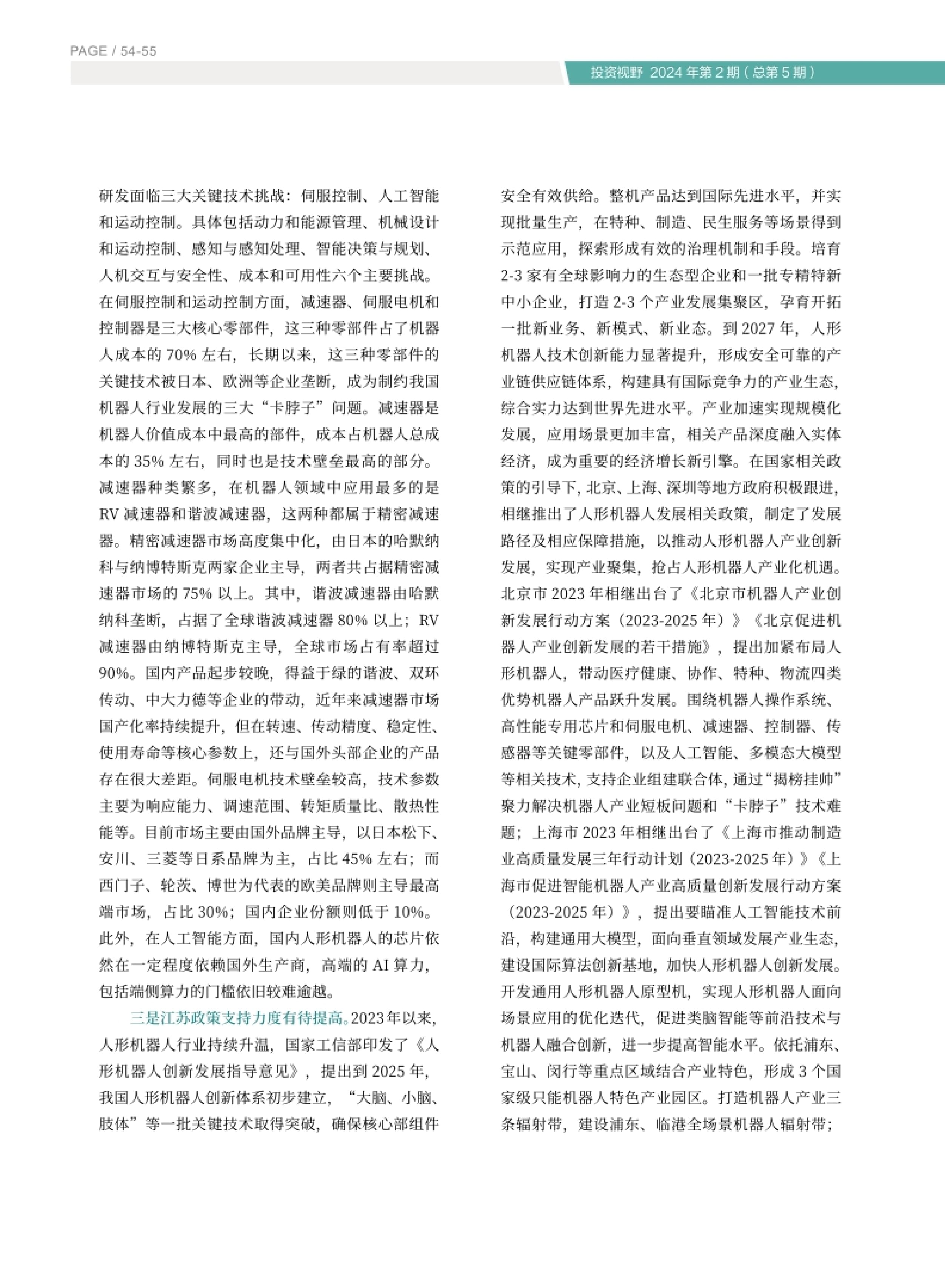 高投、高投集團、江蘇高投、江蘇高科技投資集團、江蘇高科技投資集團有限公司，高投官網、高投集團官網、江蘇高投官網、江蘇高科技投資集團官網、江蘇高科技投資集團有限公司官網