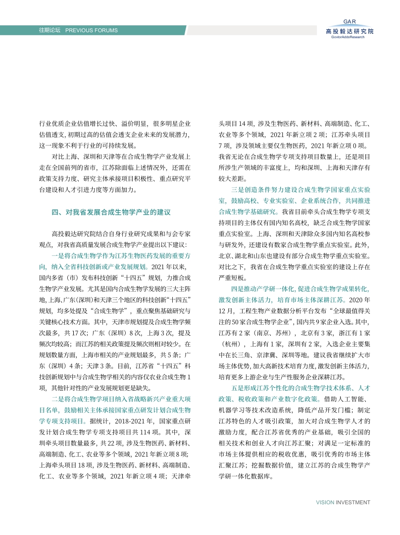 高投、高投集團、江蘇高投、江蘇高科技投資集團、江蘇高科技投資集團有限公司，高投官網(wǎng)、高投集團官網(wǎng)、江蘇高投官網(wǎng)、江蘇高科技投資集團官網(wǎng)、江蘇高科技投資集團有限公司官網(wǎng)