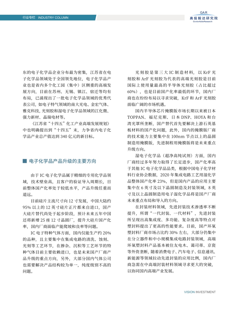 高投、高投集團、江蘇高投、江蘇高科技投資集團、江蘇高科技投資集團有限公司，高投官網(wǎng)、高投集團官網(wǎng)、江蘇高投官網(wǎng)、江蘇高科技投資集團官網(wǎng)、江蘇高科技投資集團有限公司官網(wǎng)