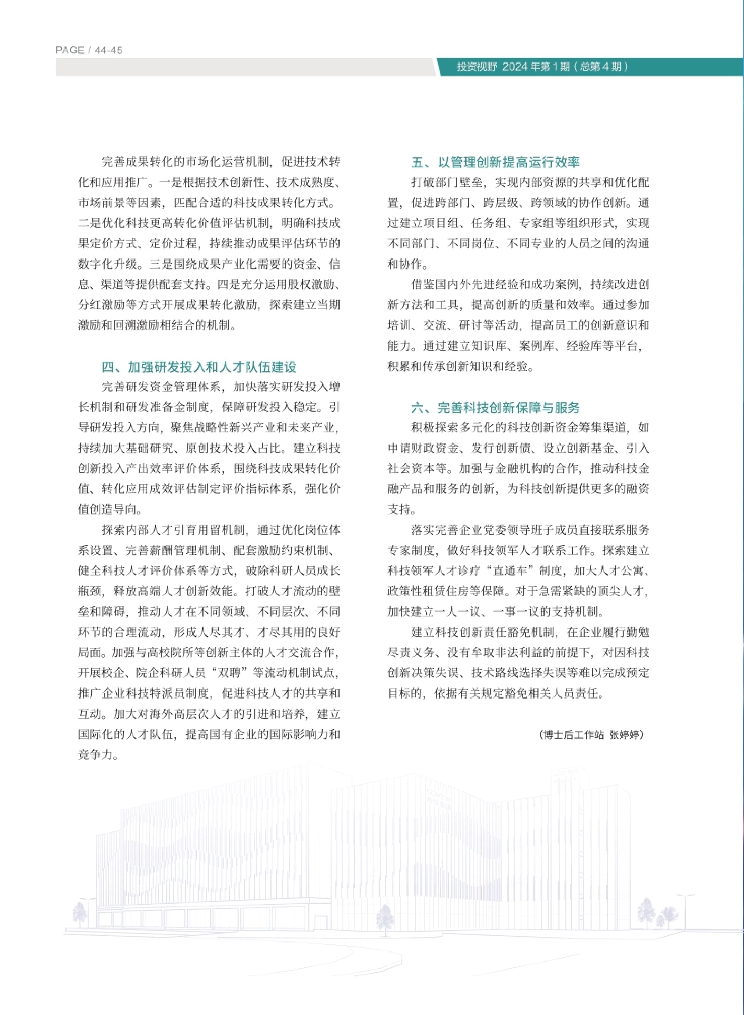 高投、高投集團、江蘇高投、江蘇高科技投資集團、江蘇高科技投資集團有限公司，高投官網、高投集團官網、江蘇高投官網、江蘇高科技投資集團官網、江蘇高科技投資集團有限公司官網