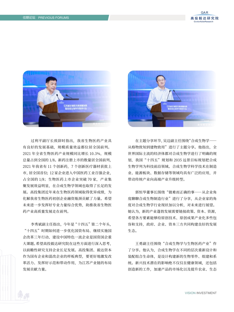 高投、高投集團、江蘇高投、江蘇高科技投資集團、江蘇高科技投資集團有限公司，高投官網(wǎng)、高投集團官網(wǎng)、江蘇高投官網(wǎng)、江蘇高科技投資集團官網(wǎng)、江蘇高科技投資集團有限公司官網(wǎng)