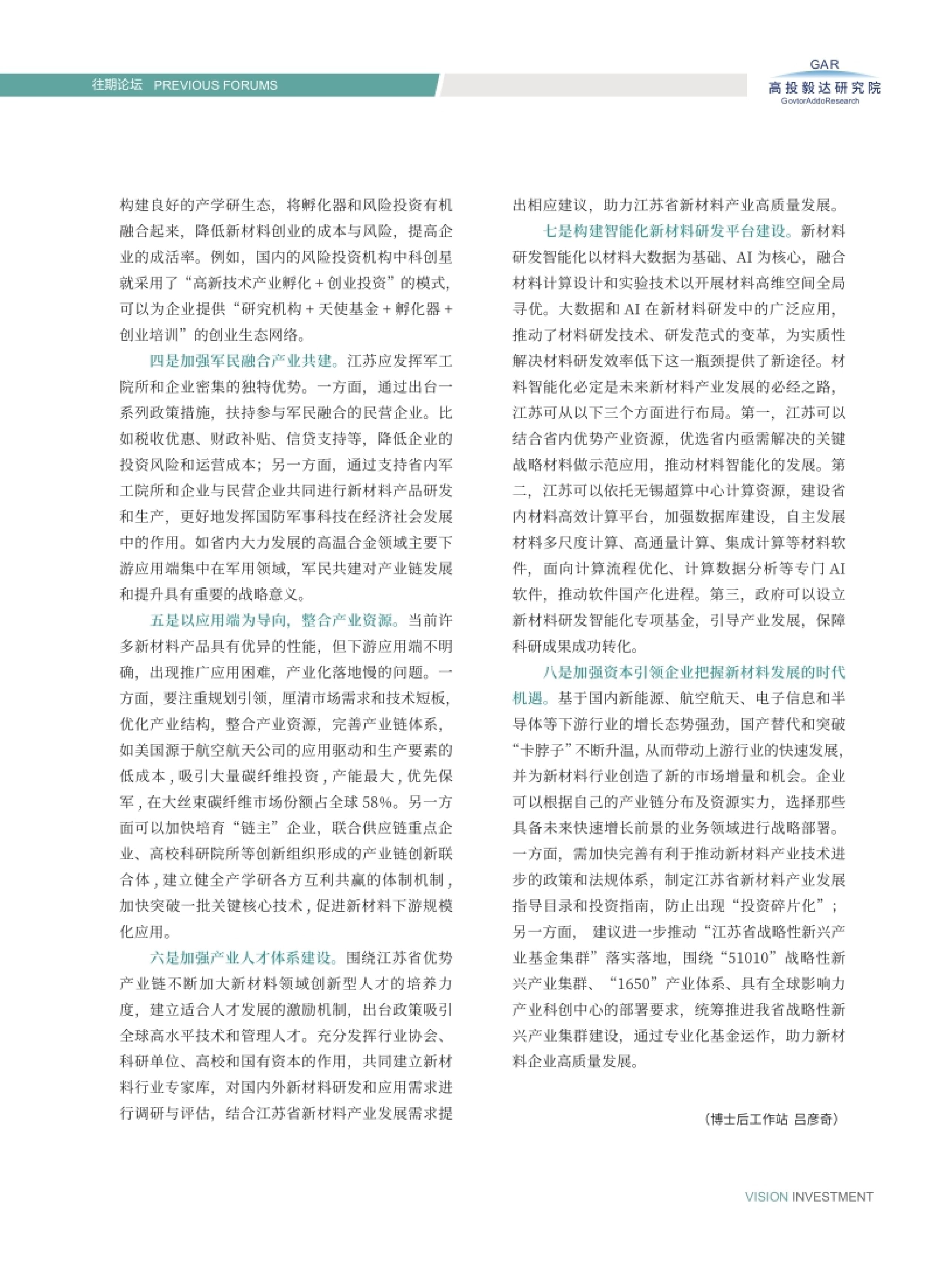 高投、高投集團、江蘇高投、江蘇高科技投資集團、江蘇高科技投資集團有限公司，高投官網、高投集團官網、江蘇高投官網、江蘇高科技投資集團官網、江蘇高科技投資集團有限公司官網