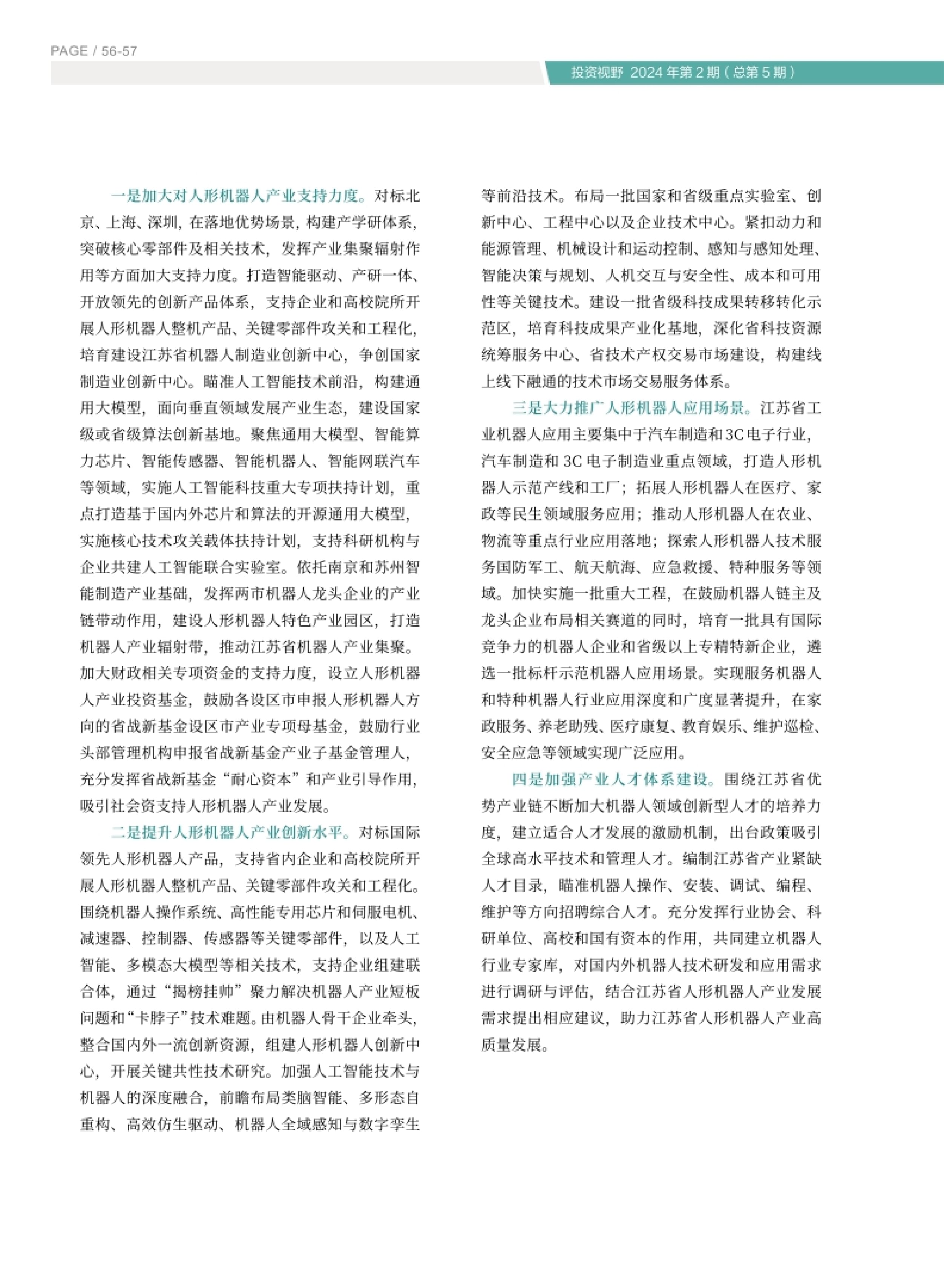 高投、高投集團、江蘇高投、江蘇高科技投資集團、江蘇高科技投資集團有限公司，高投官網、高投集團官網、江蘇高投官網、江蘇高科技投資集團官網、江蘇高科技投資集團有限公司官網