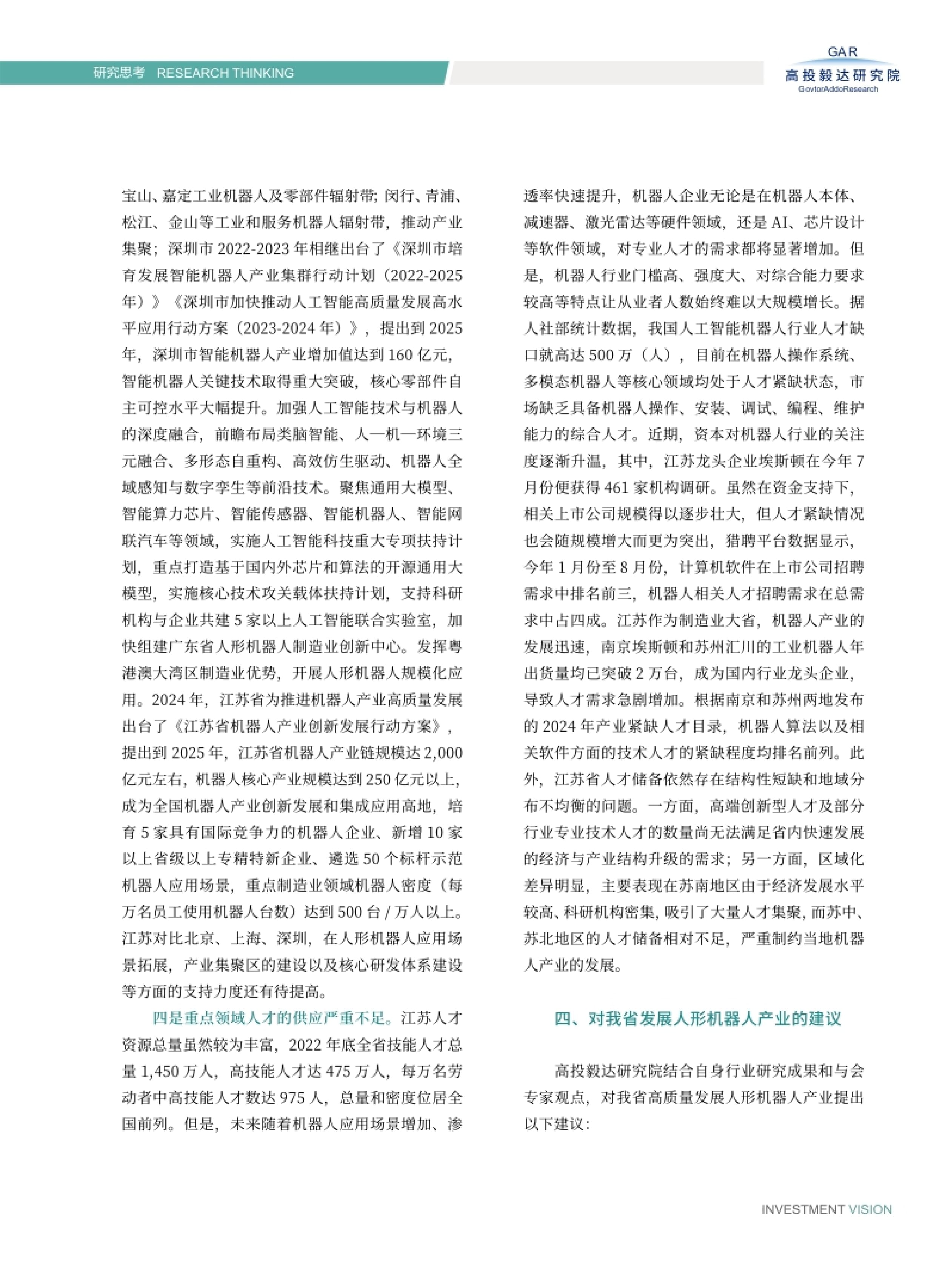 高投、高投集團、江蘇高投、江蘇高科技投資集團、江蘇高科技投資集團有限公司，高投官網、高投集團官網、江蘇高投官網、江蘇高科技投資集團官網、江蘇高科技投資集團有限公司官網