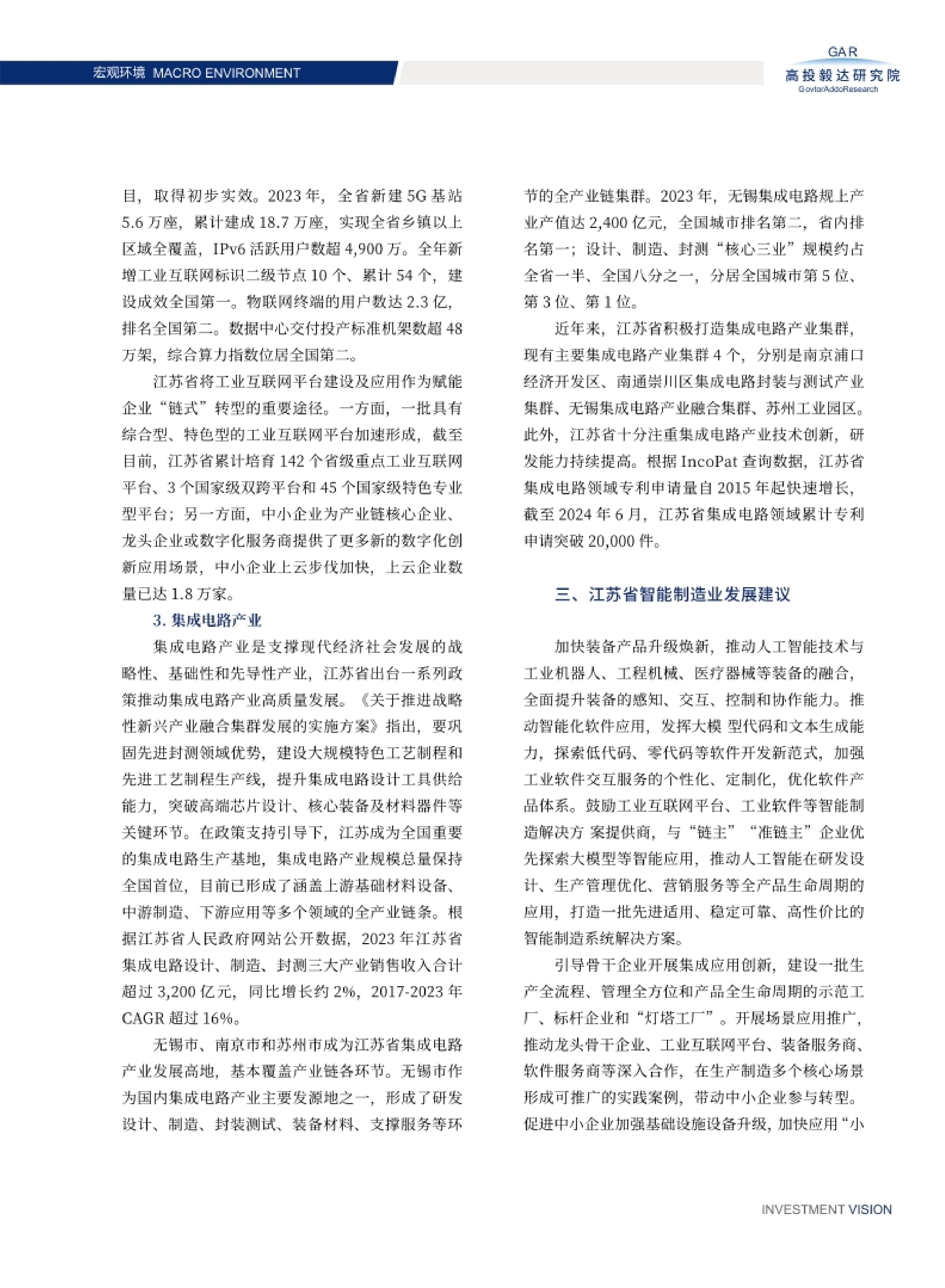 高投、高投集團、江蘇高投、江蘇高科技投資集團、江蘇高科技投資集團有限公司，高投官網、高投集團官網、江蘇高投官網、江蘇高科技投資集團官網、江蘇高科技投資集團有限公司官網