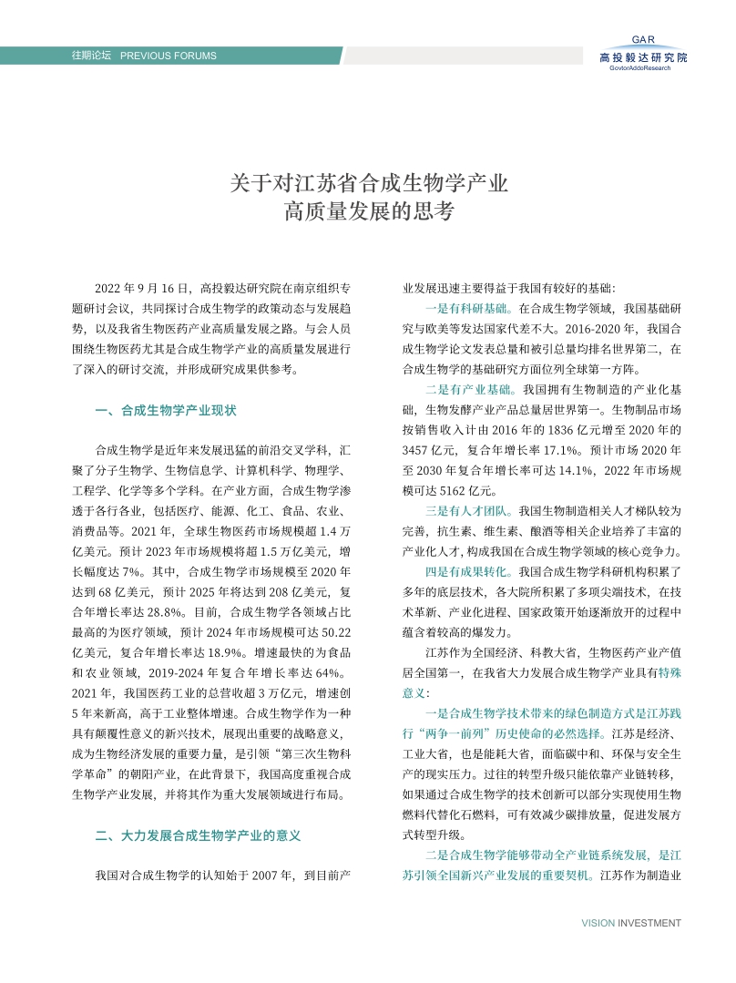 高投、高投集團、江蘇高投、江蘇高科技投資集團、江蘇高科技投資集團有限公司，高投官網(wǎng)、高投集團官網(wǎng)、江蘇高投官網(wǎng)、江蘇高科技投資集團官網(wǎng)、江蘇高科技投資集團有限公司官網(wǎng)