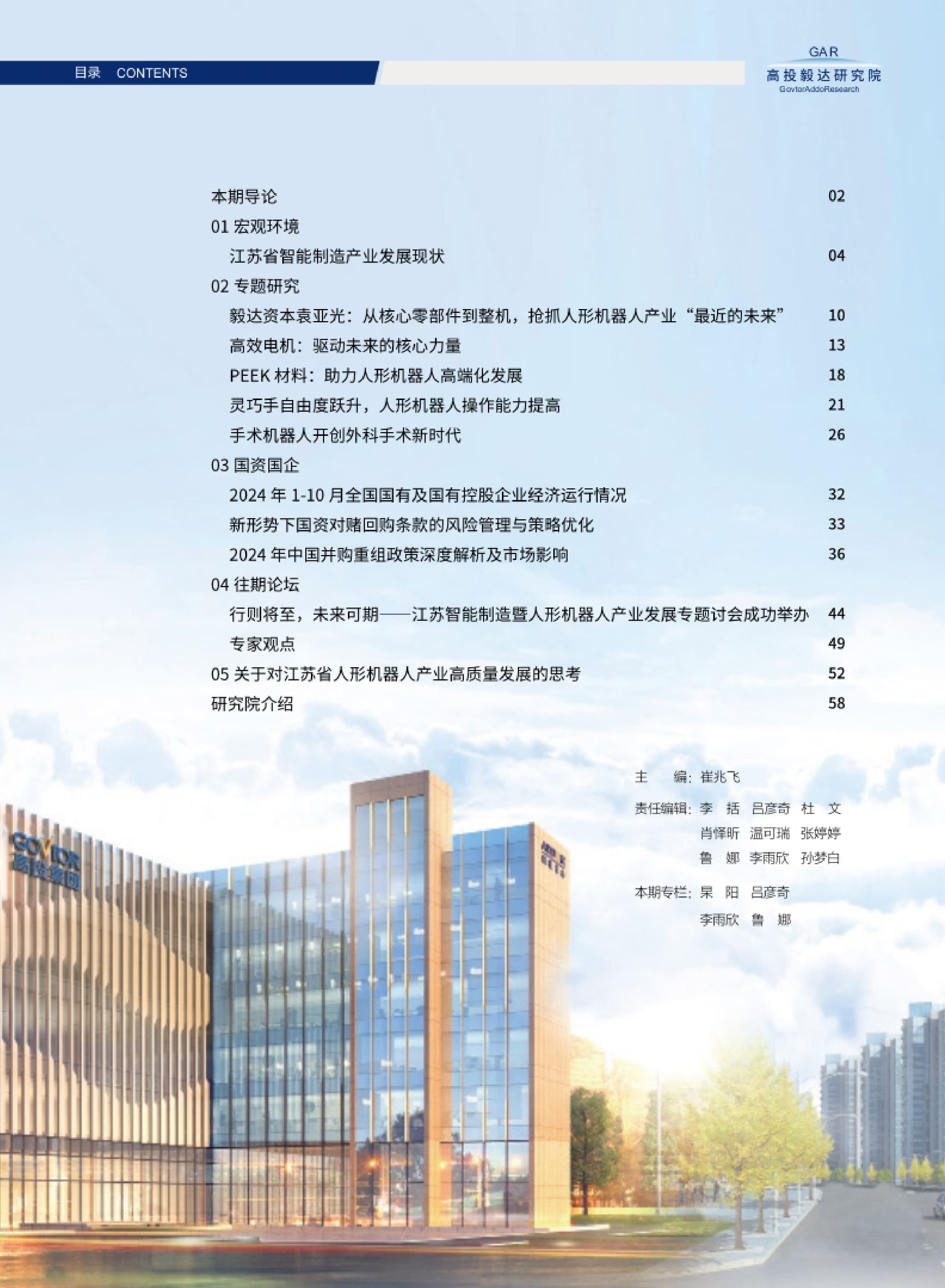 高投、高投集團、江蘇高投、江蘇高科技投資集團、江蘇高科技投資集團有限公司，高投官網、高投集團官網、江蘇高投官網、江蘇高科技投資集團官網、江蘇高科技投資集團有限公司官網
