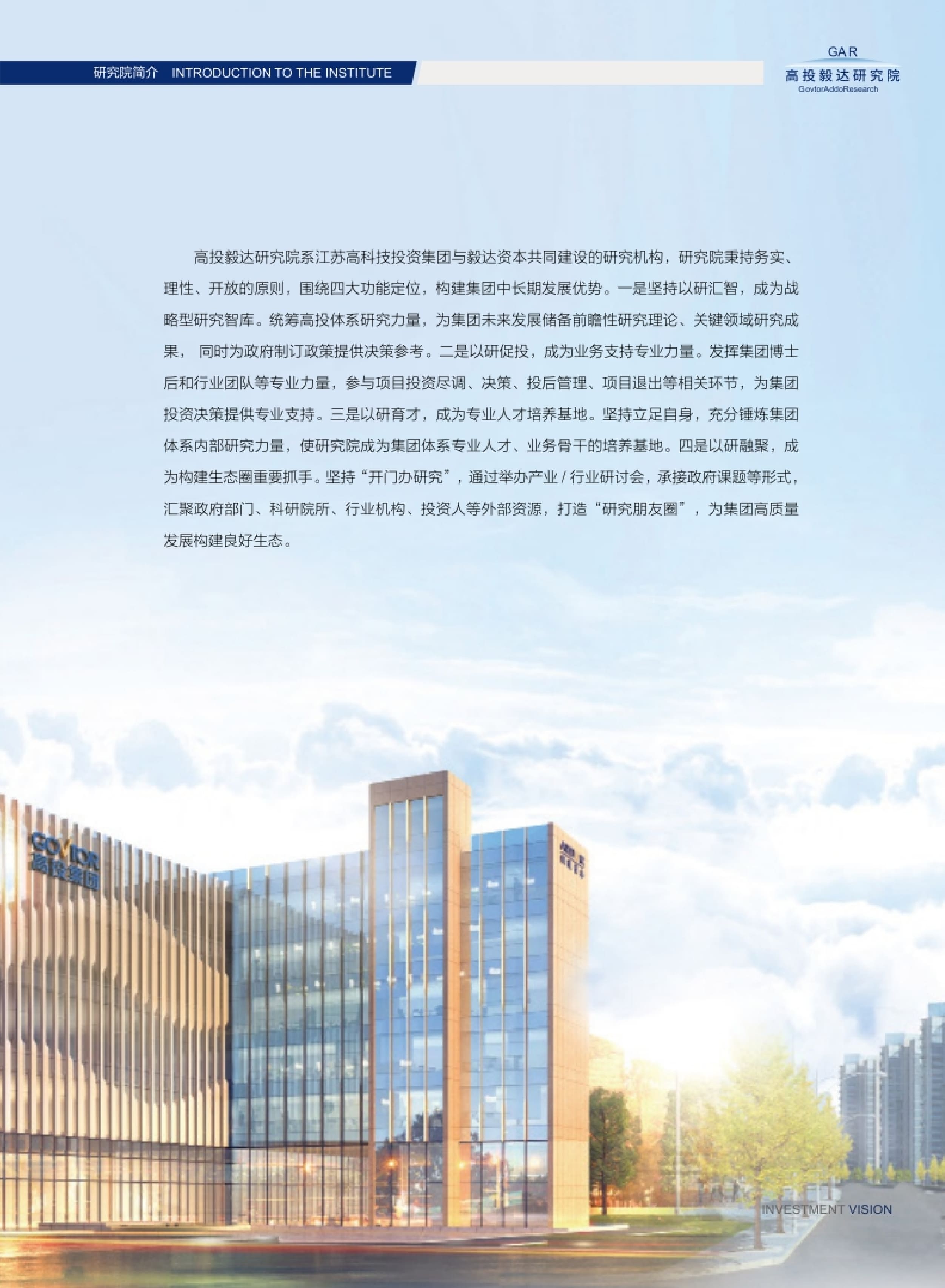 高投、高投集團、江蘇高投、江蘇高科技投資集團、江蘇高科技投資集團有限公司，高投官網、高投集團官網、江蘇高投官網、江蘇高科技投資集團官網、江蘇高科技投資集團有限公司官網