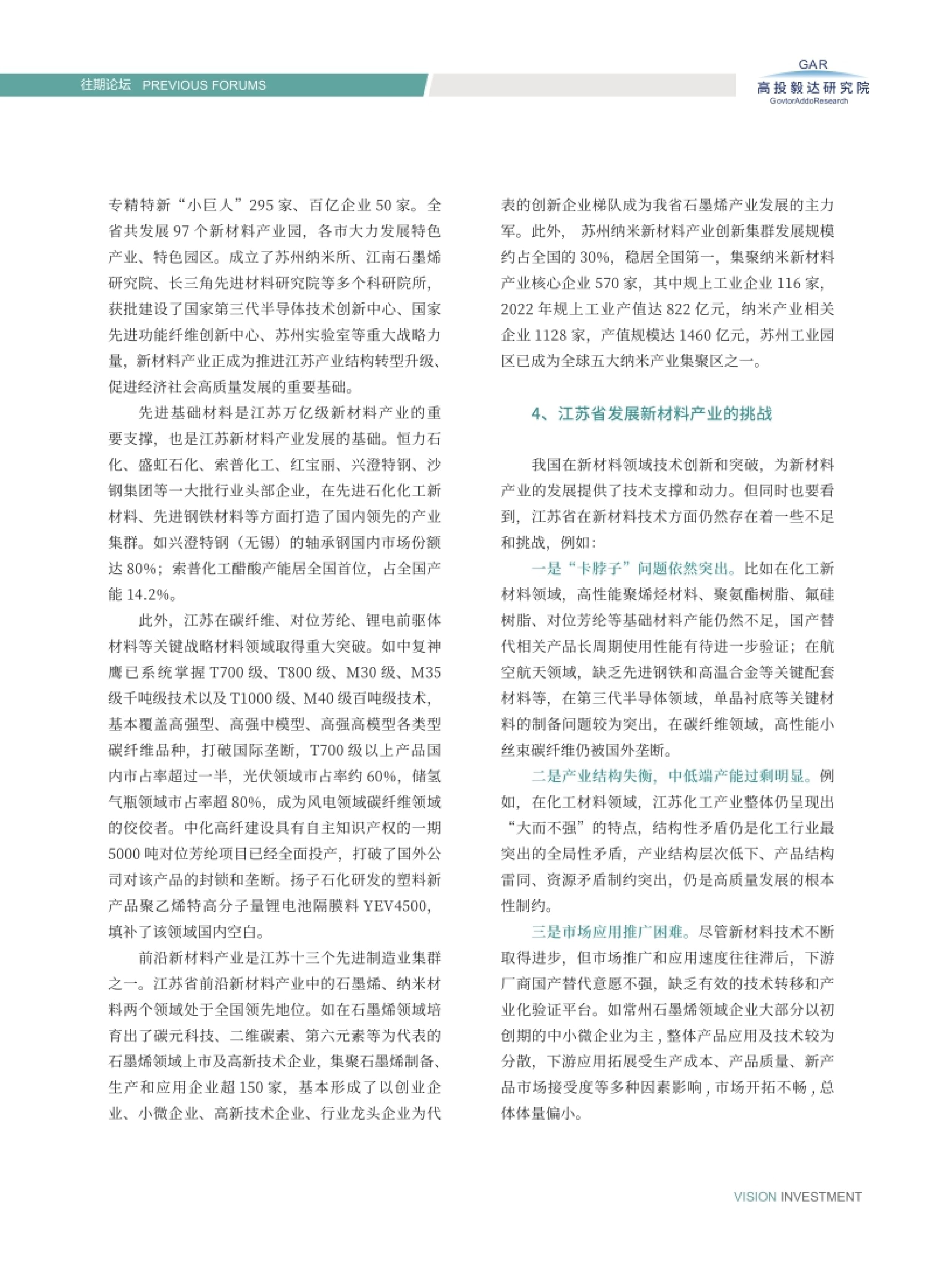 高投、高投集團、江蘇高投、江蘇高科技投資集團、江蘇高科技投資集團有限公司，高投官網、高投集團官網、江蘇高投官網、江蘇高科技投資集團官網、江蘇高科技投資集團有限公司官網