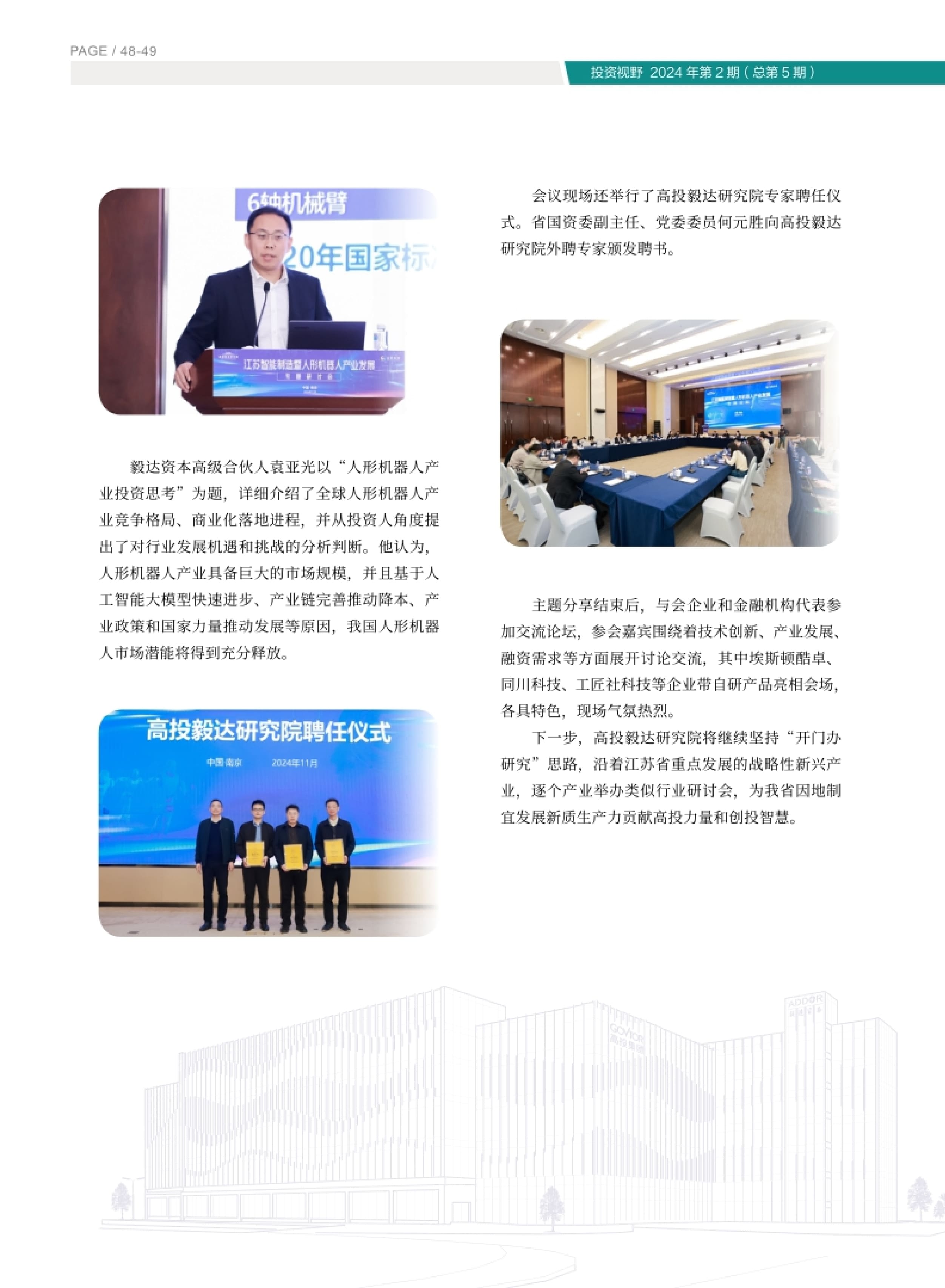 高投、高投集團、江蘇高投、江蘇高科技投資集團、江蘇高科技投資集團有限公司，高投官網、高投集團官網、江蘇高投官網、江蘇高科技投資集團官網、江蘇高科技投資集團有限公司官網