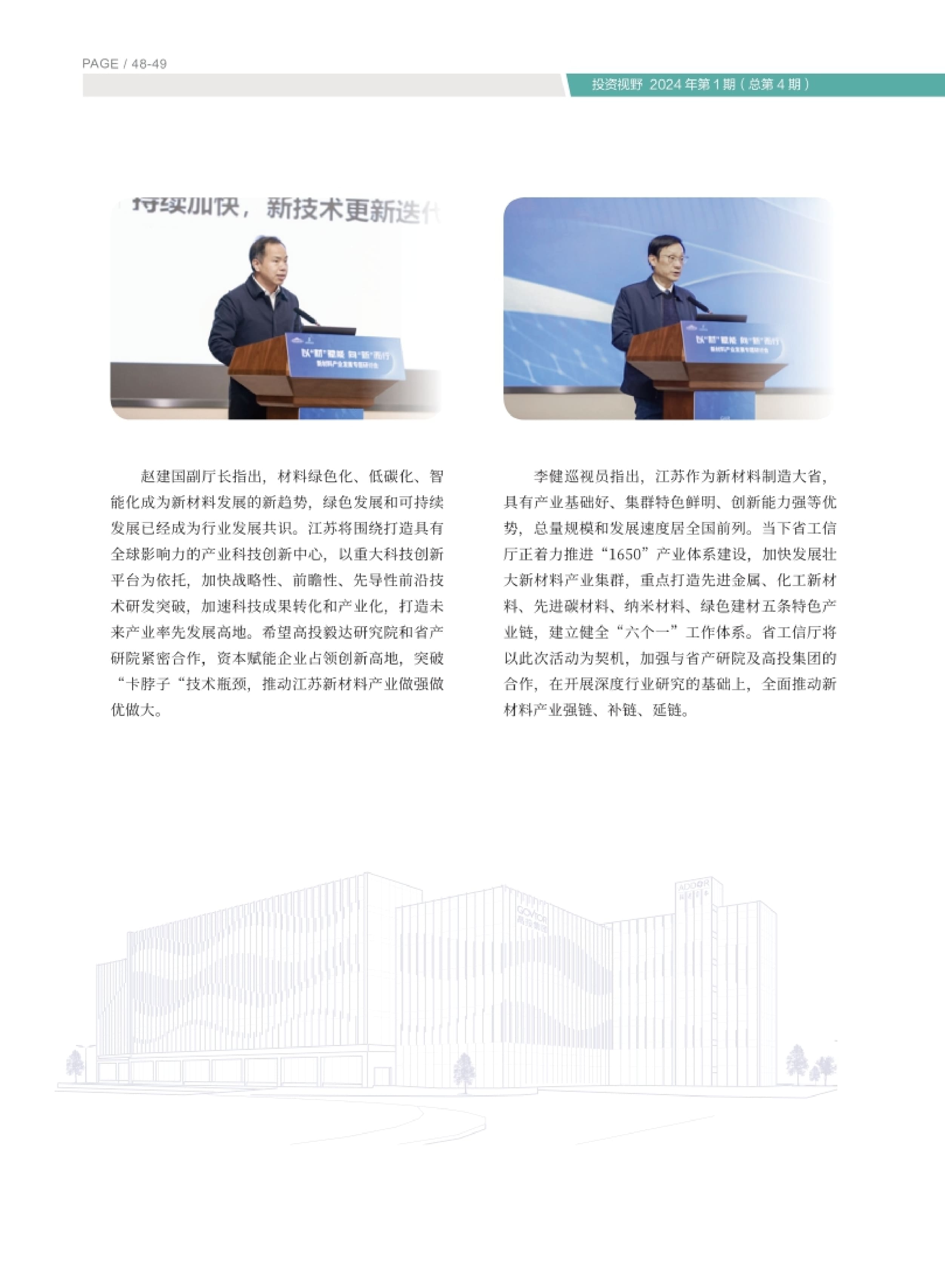 高投、高投集團、江蘇高投、江蘇高科技投資集團、江蘇高科技投資集團有限公司，高投官網、高投集團官網、江蘇高投官網、江蘇高科技投資集團官網、江蘇高科技投資集團有限公司官網