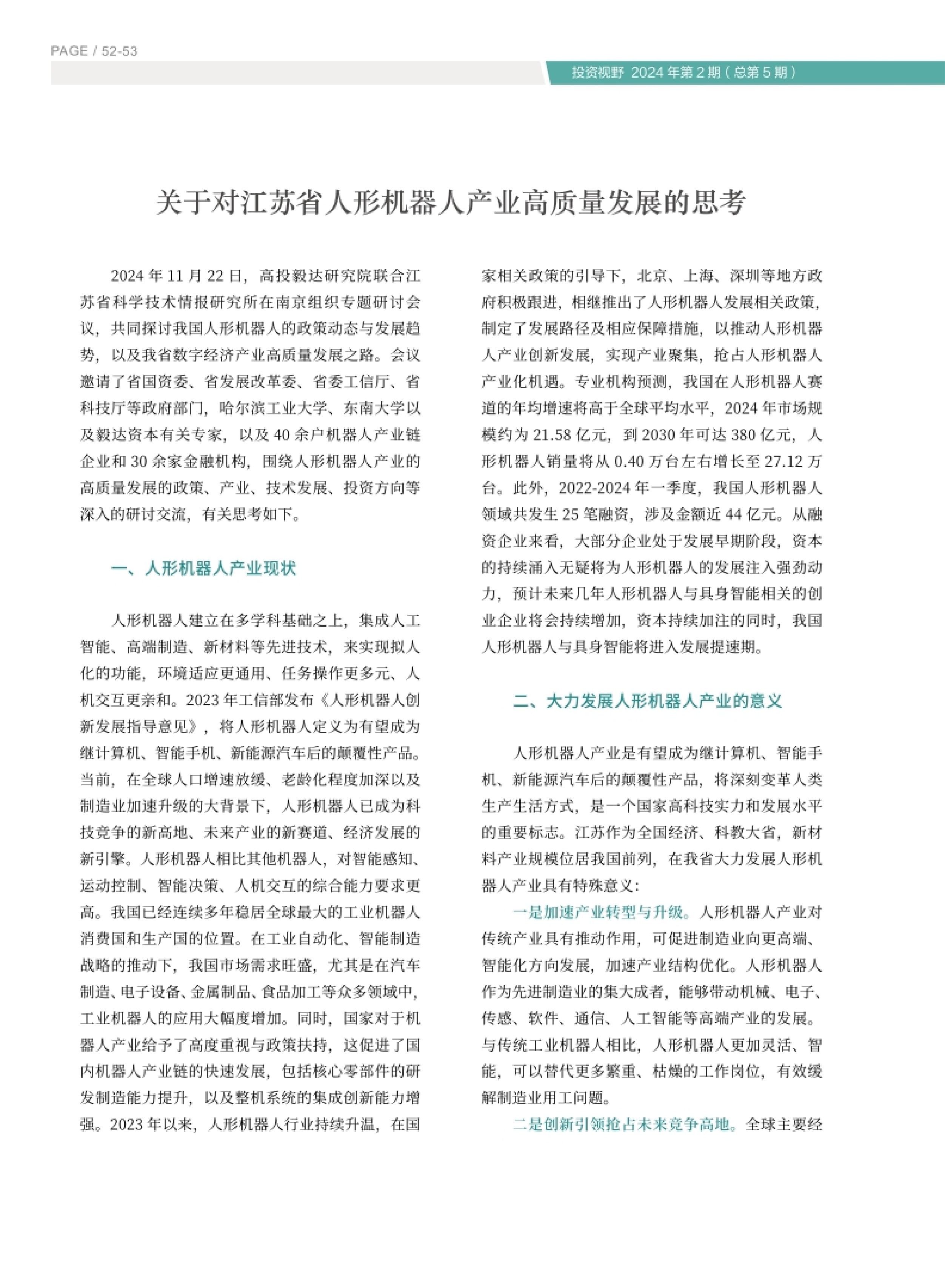 高投、高投集團、江蘇高投、江蘇高科技投資集團、江蘇高科技投資集團有限公司，高投官網、高投集團官網、江蘇高投官網、江蘇高科技投資集團官網、江蘇高科技投資集團有限公司官網